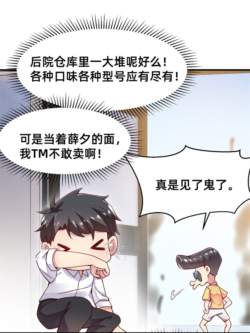 25 万能杂货铺-第26话