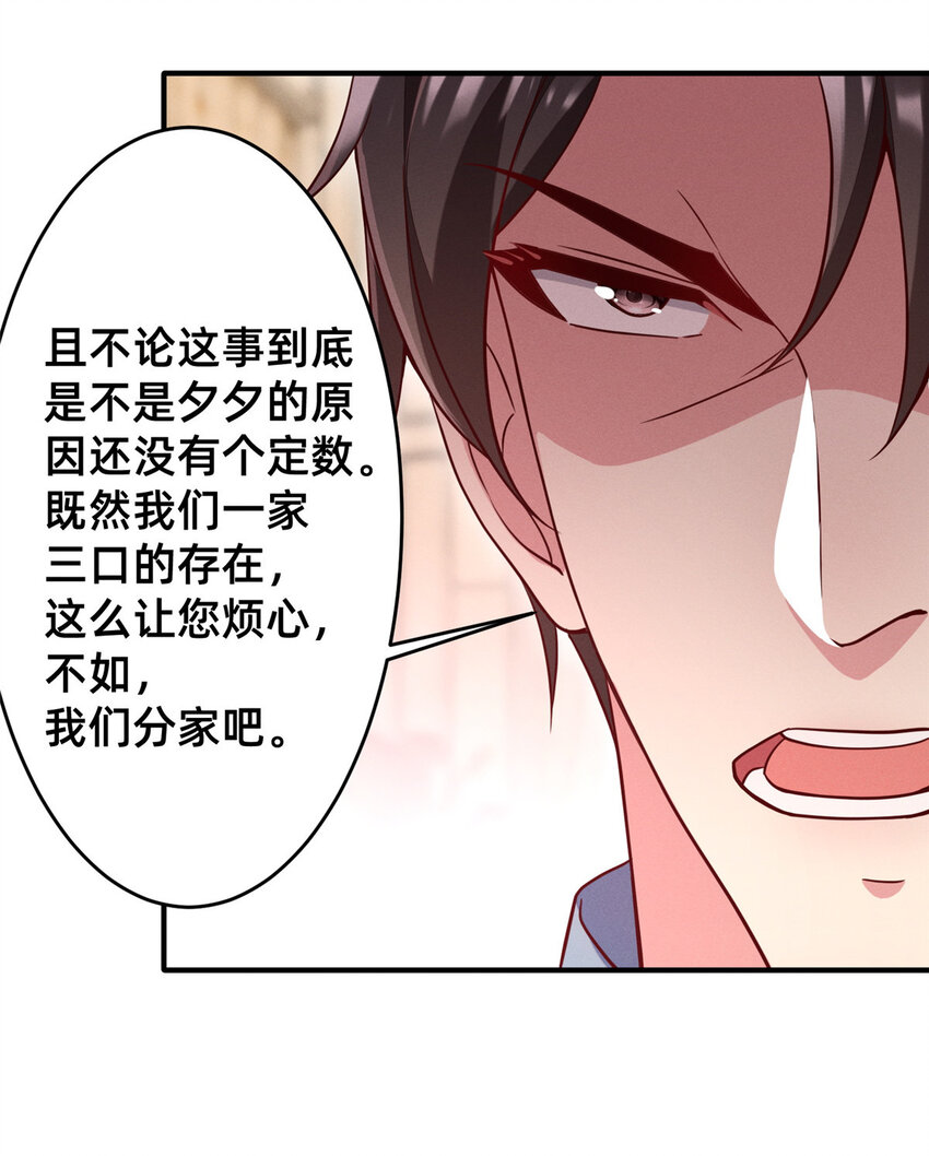 27 所以，分家吧！(1/2)-第28话