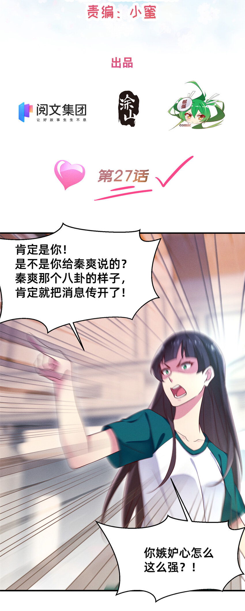 27 所以，分家吧！(1/2)-第28话