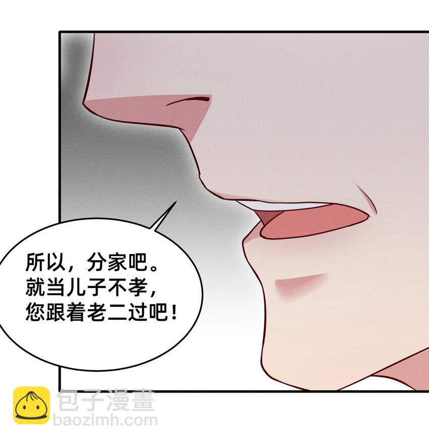 27 所以，分家吧！(1/2)-第28话