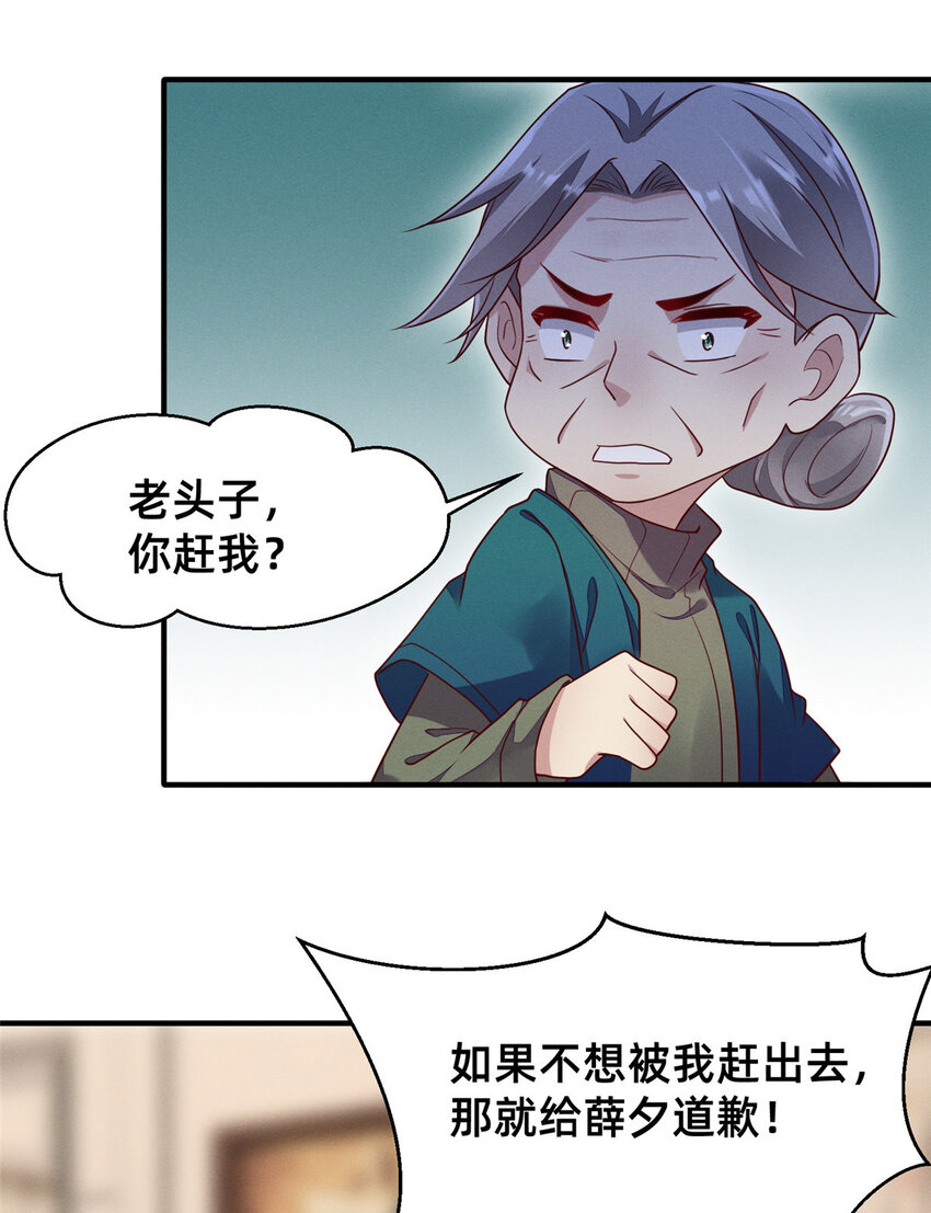 27 所以，分家吧！(1/2)-第28话