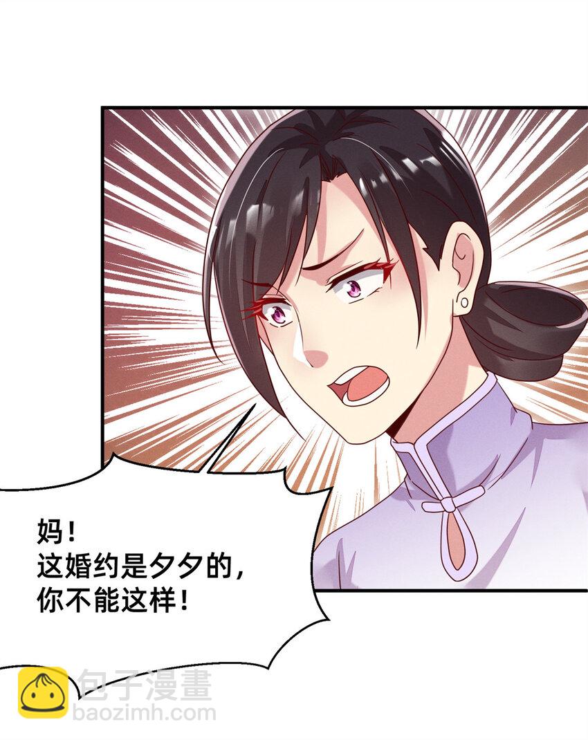 03 换婚约(1/2)-第4话