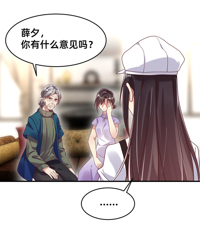 03 换婚约(1/2)-第4话