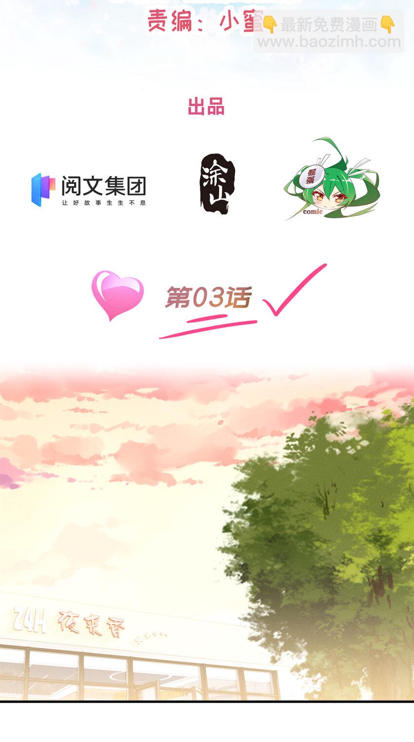 03 换婚约(1/2)-第4话