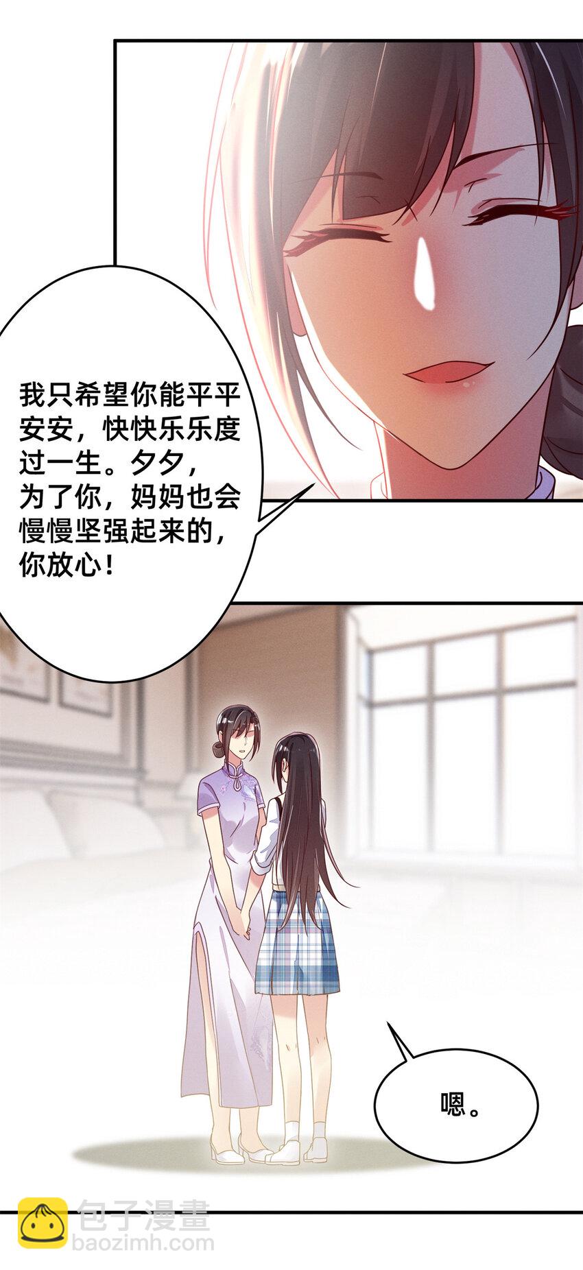 03 换婚约(1/2)-第4话