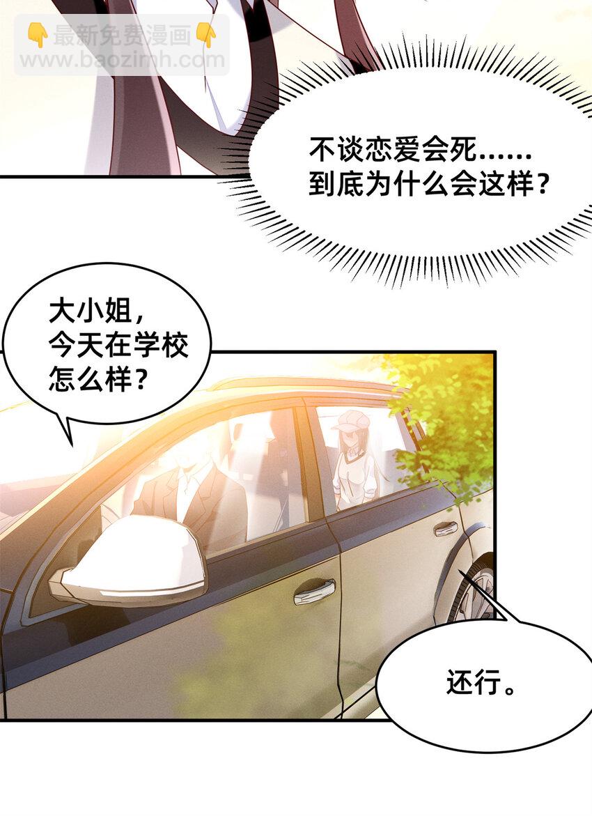 03 换婚约(1/2)-第4话