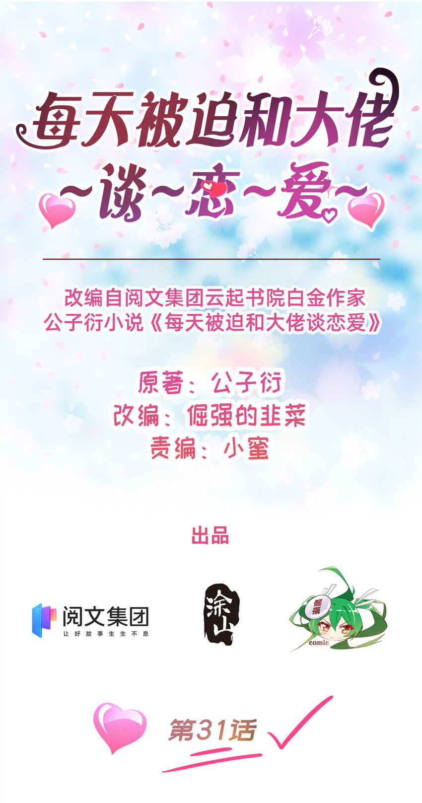 31 她证明出来了(1/2)-第32话
