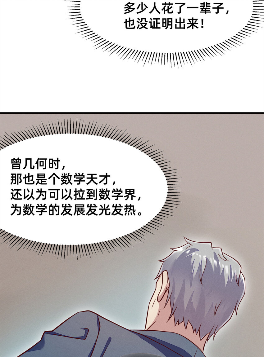 31 她证明出来了(1/2)-第32话