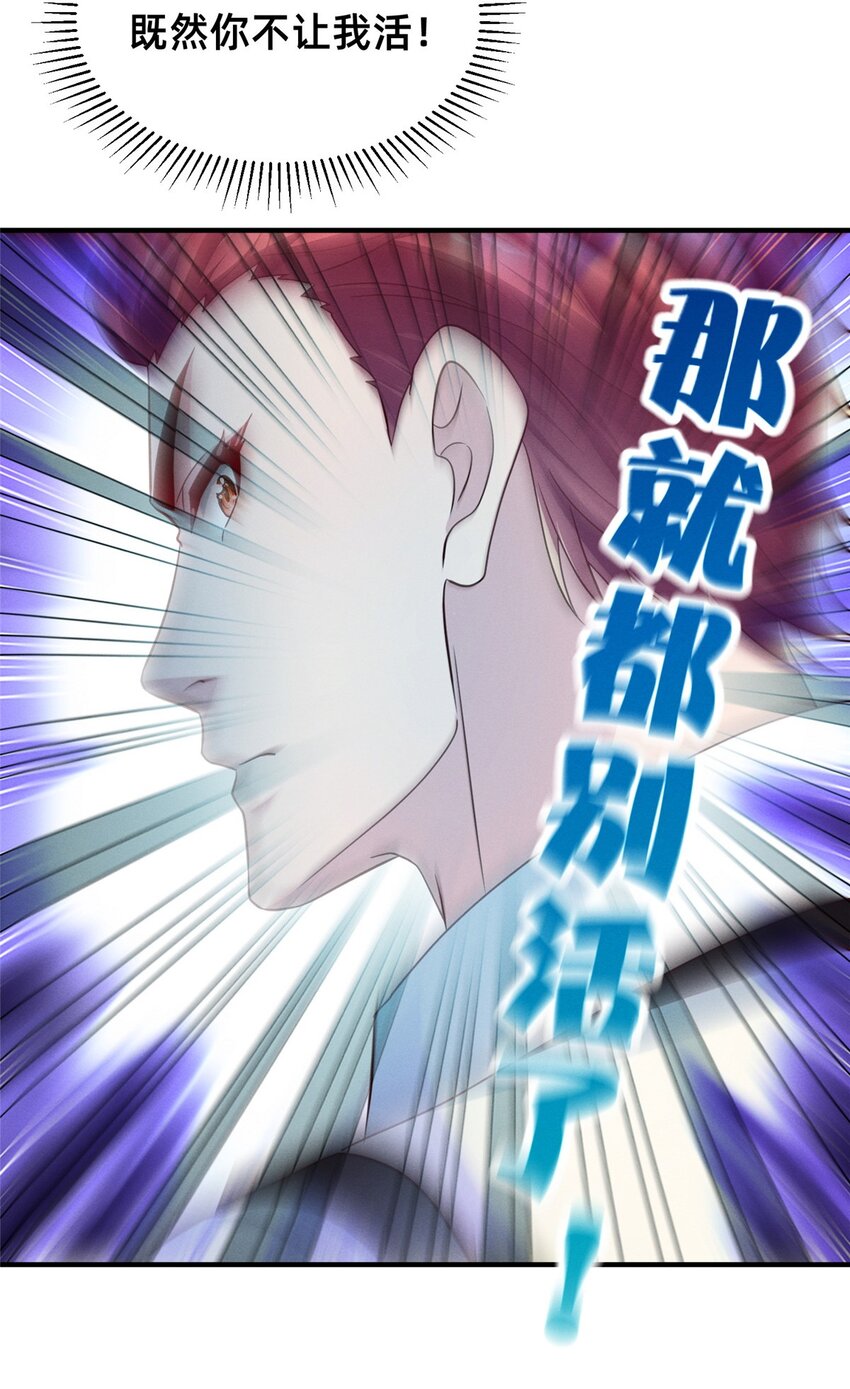 33 鱼死网破-第34话