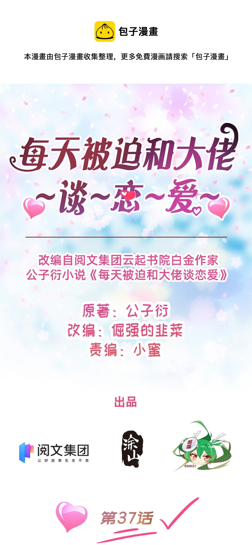 37 打假成真-第38话