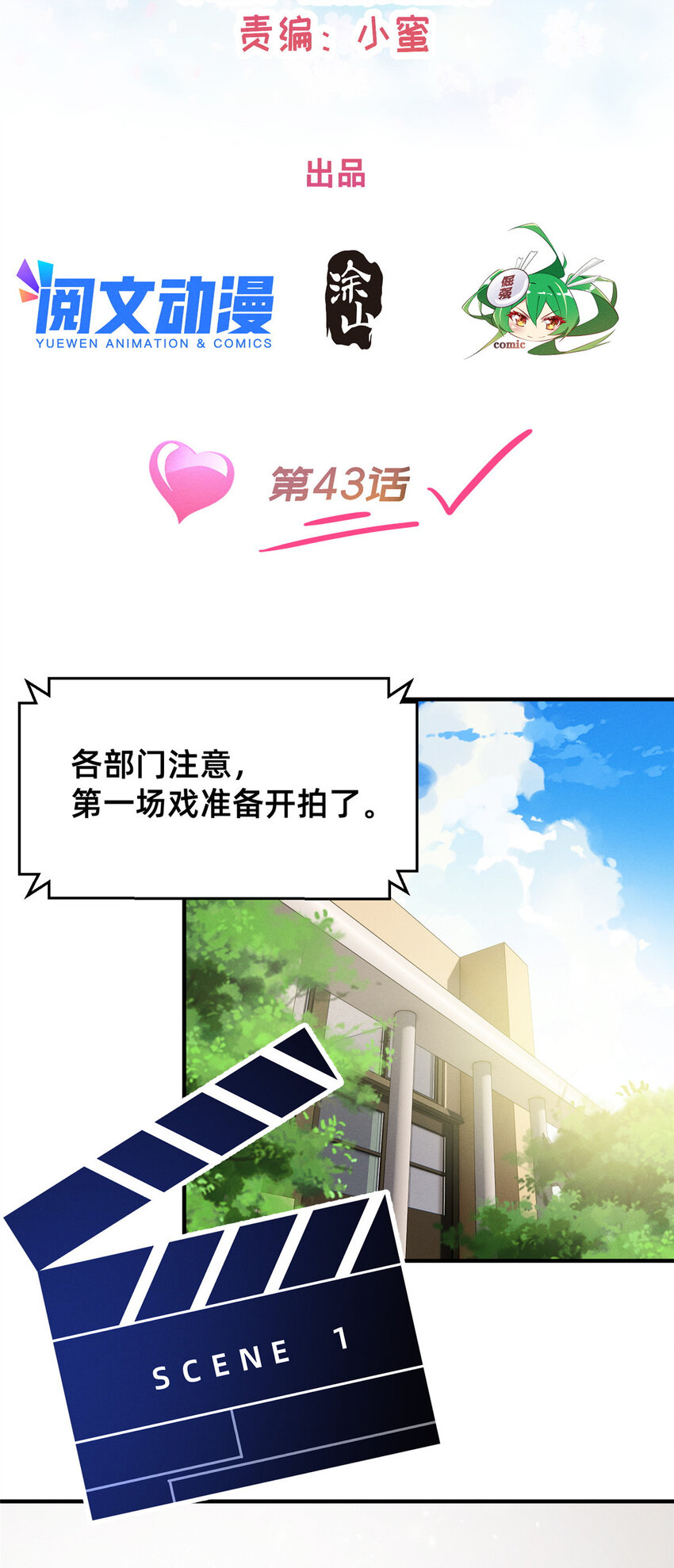 43 完美过戏(1/2)-第44话