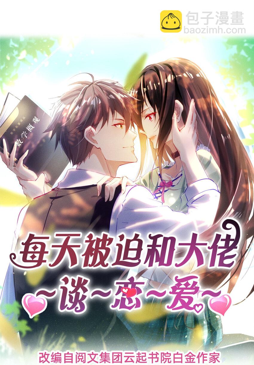 48 道个歉吧(1/2)-第50话