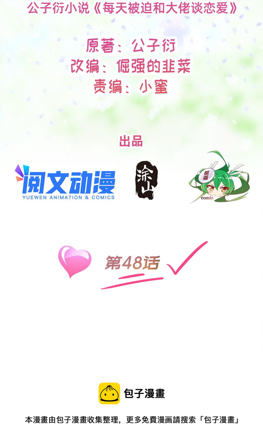 48 道个歉吧(1/2)-第50话