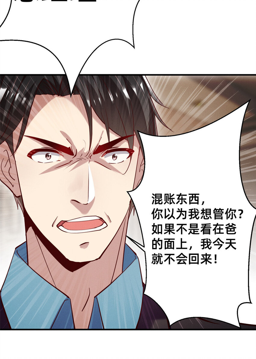 50 断绝关系!(1/2)-第52话