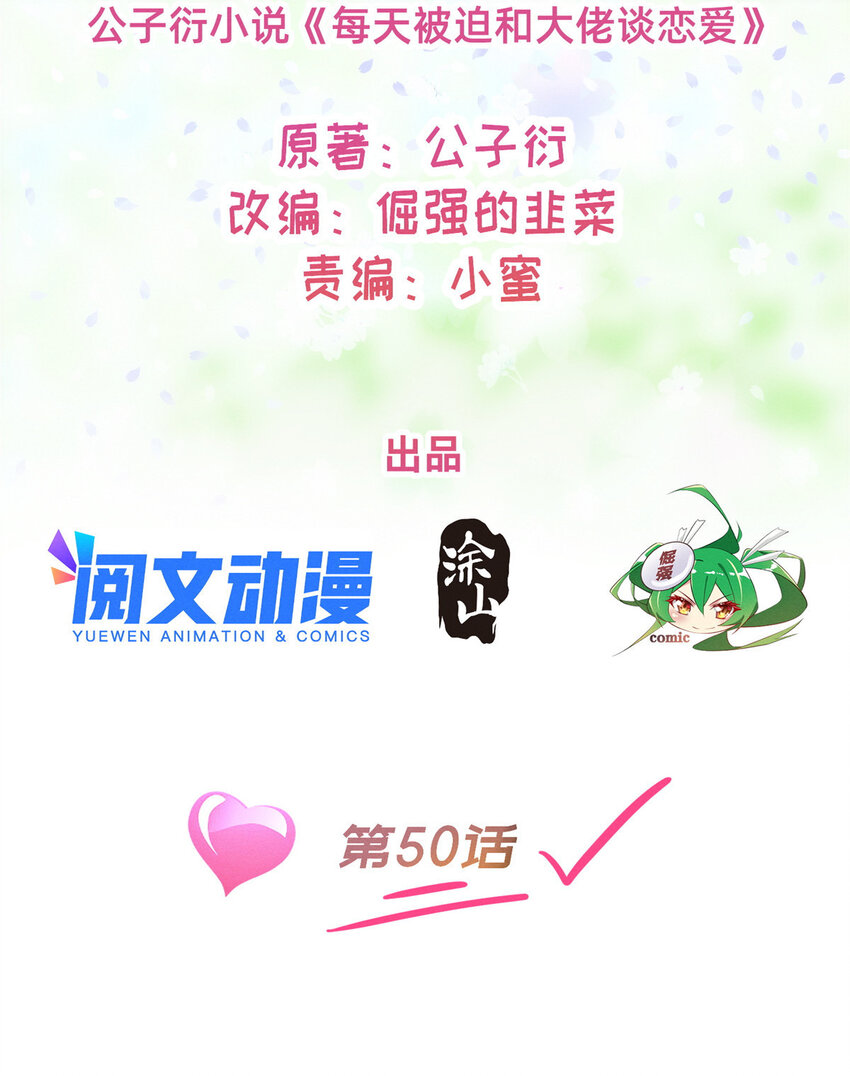 50 断绝关系!(1/2)-第52话