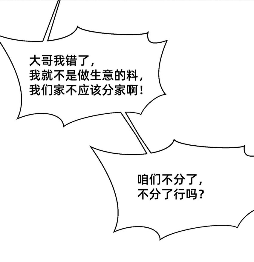 50 断绝关系!(1/2)-第52话