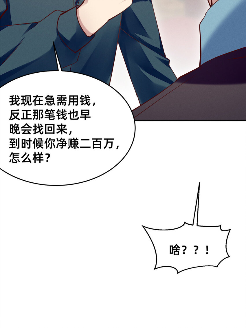 50 断绝关系!(1/2)-第52话