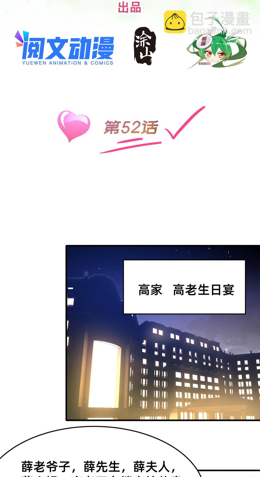 52 你今天好漂亮(1/2)-第54话