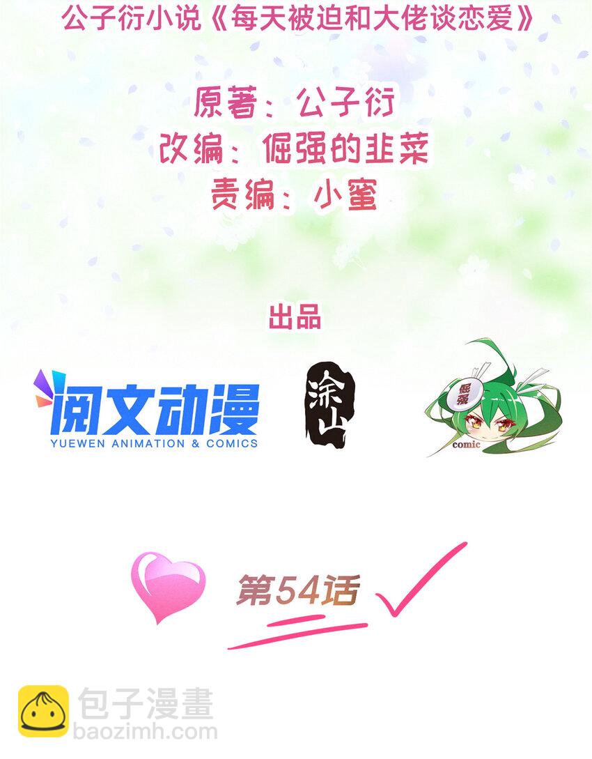 54 亲了亲了(1/2)-第56话