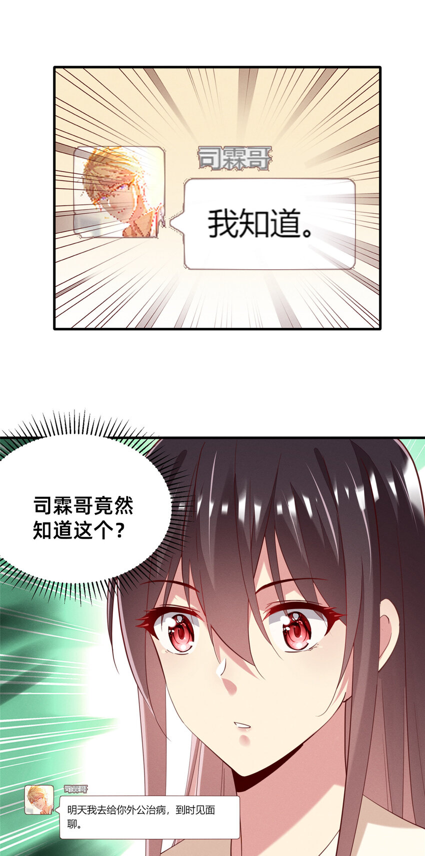 56 季司霖的药(1/2)-第58话