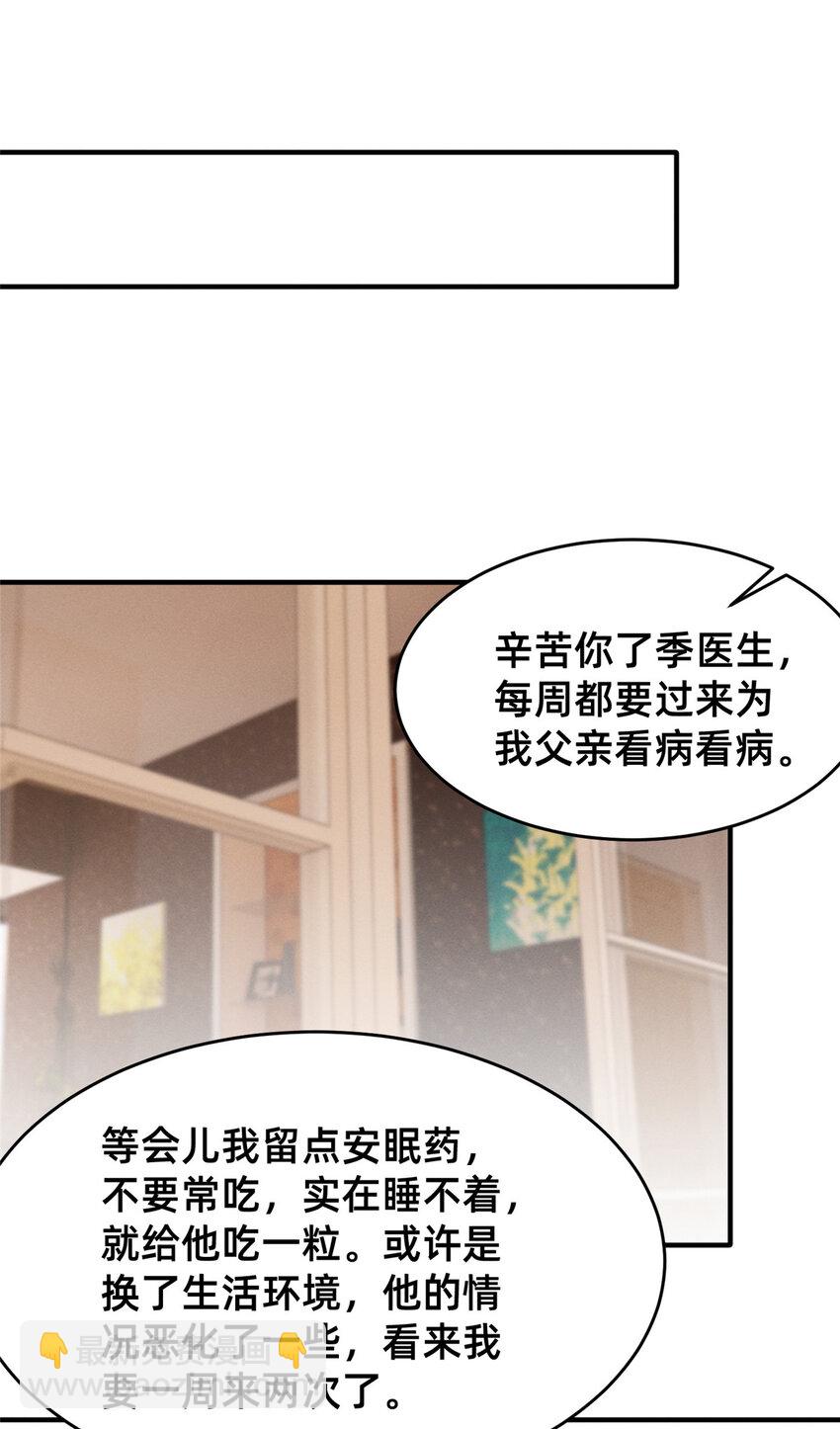 56 季司霖的药(1/2)-第58话