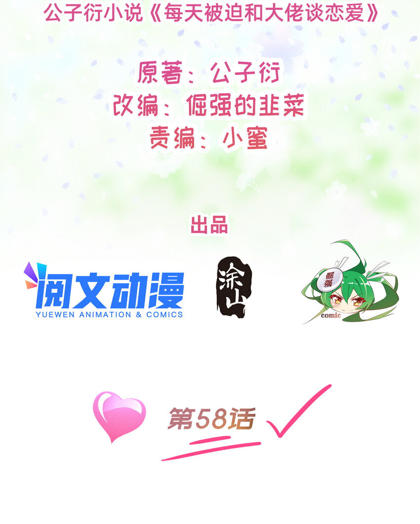 58 参加慈善晚会(1/2)-第60话