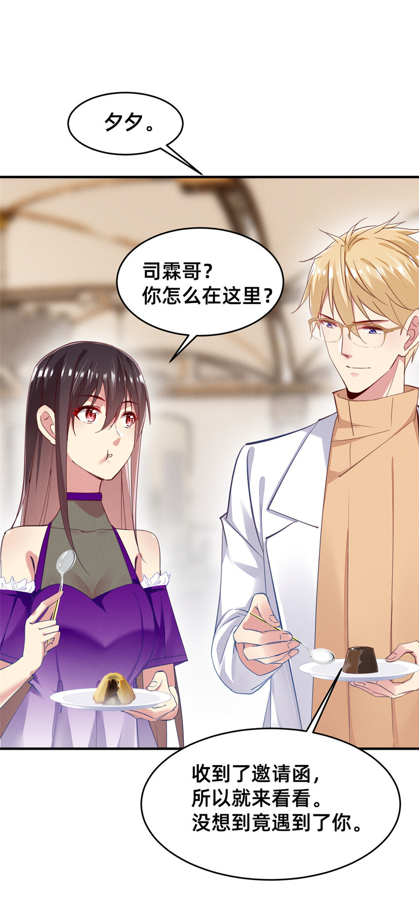 58 参加慈善晚会(1/2)-第60话