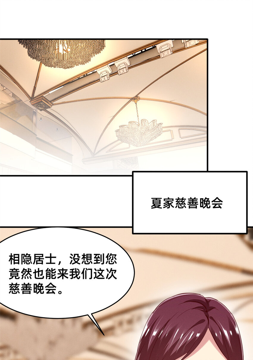 58 参加慈善晚会(1/2)-第60话