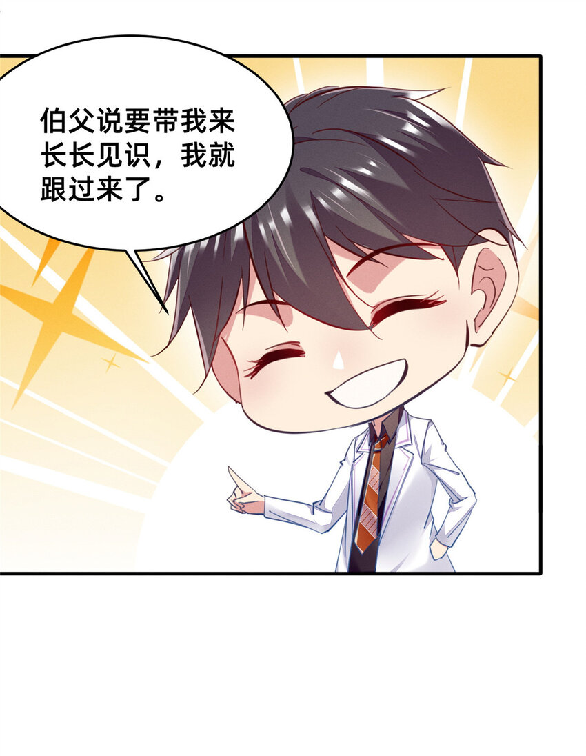 58 参加慈善晚会(1/2)-第60话