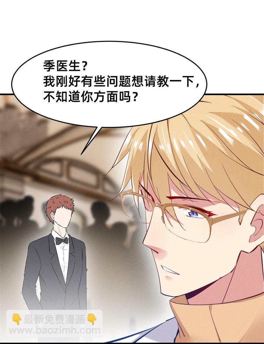 58 参加慈善晚会(1/2)-第60话