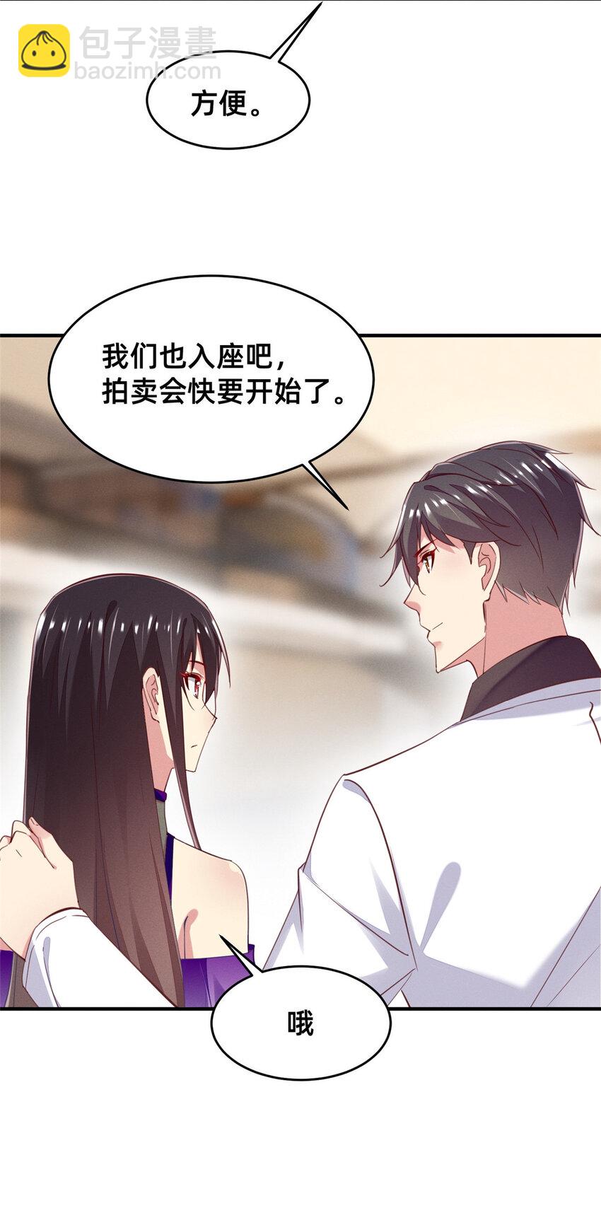 58 参加慈善晚会(1/2)-第60话