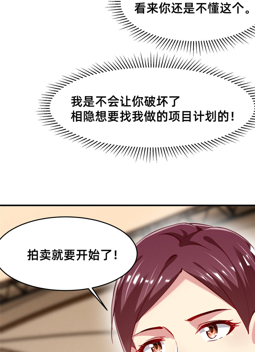 58 参加慈善晚会(1/2)-第60话