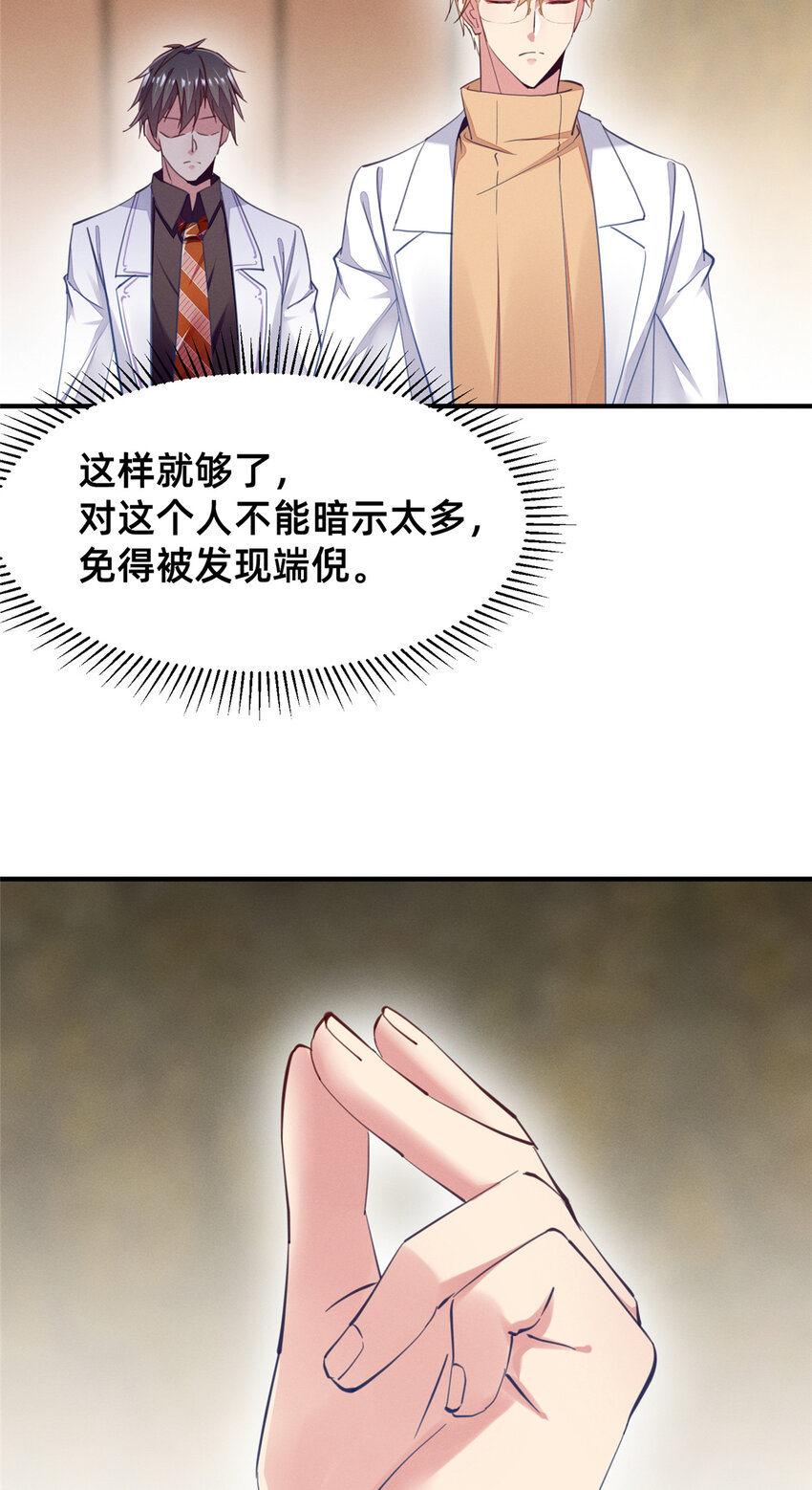 60 药被发现了！(1/2)-第62话