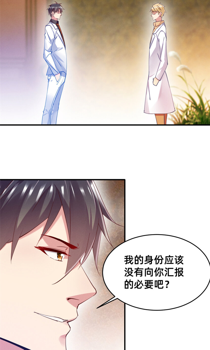 60 药被发现了！(1/2)-第62话