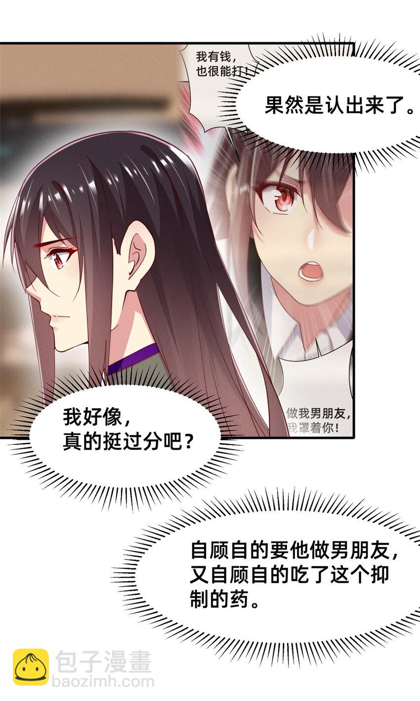 60 药被发现了！(1/2)-第62话