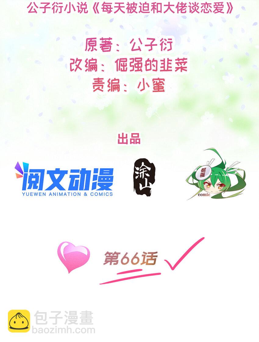 66 我恨你！(1/2)-第68话