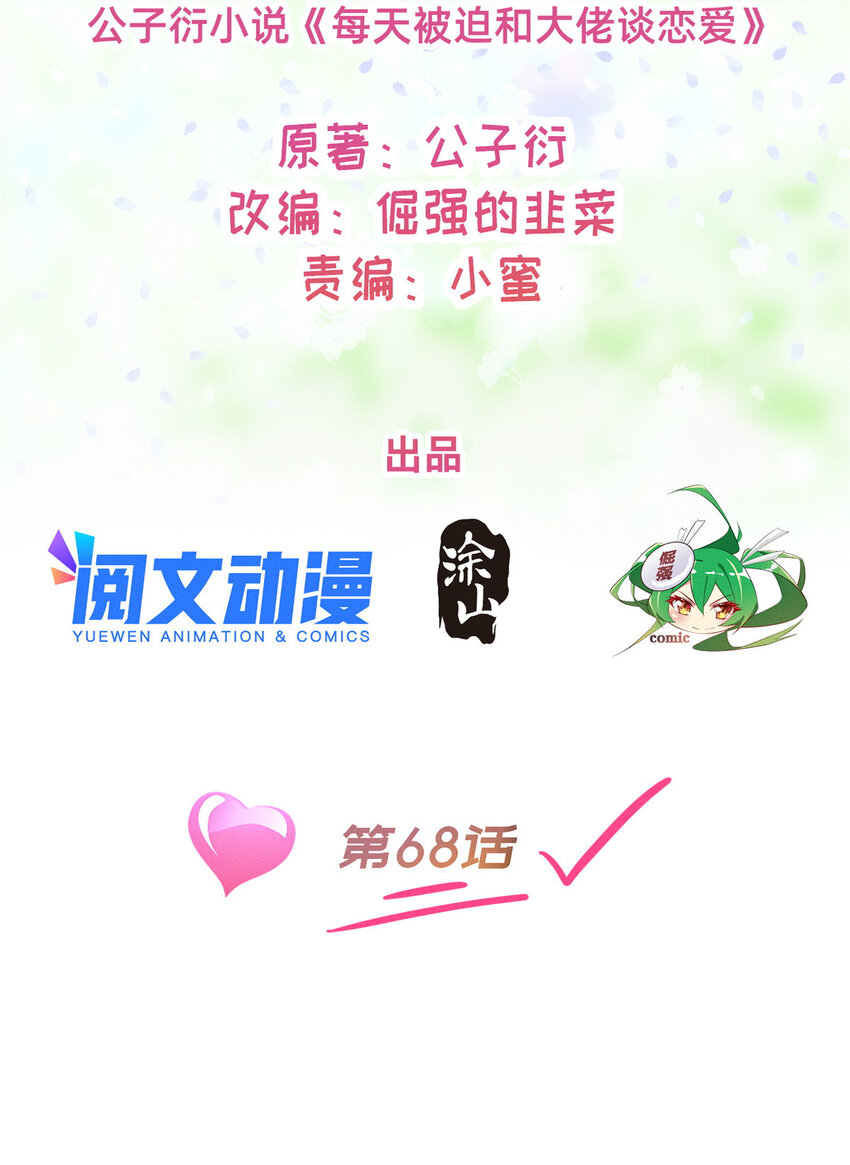 68 所有人的&ldquo;把柄&rdquo;(1/2)-第70话