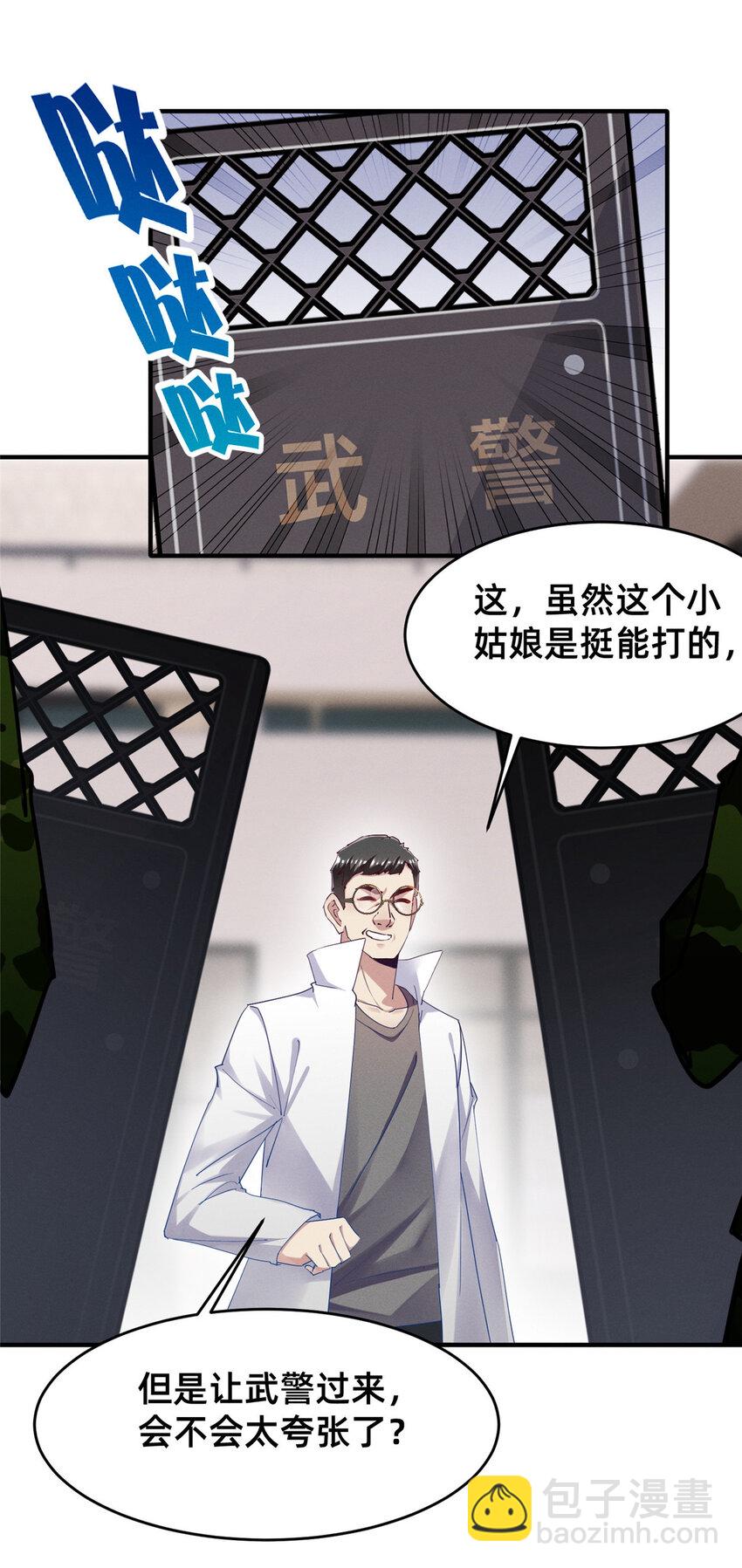 68 所有人的&ldquo;把柄&rdquo;(1/2)-第70话