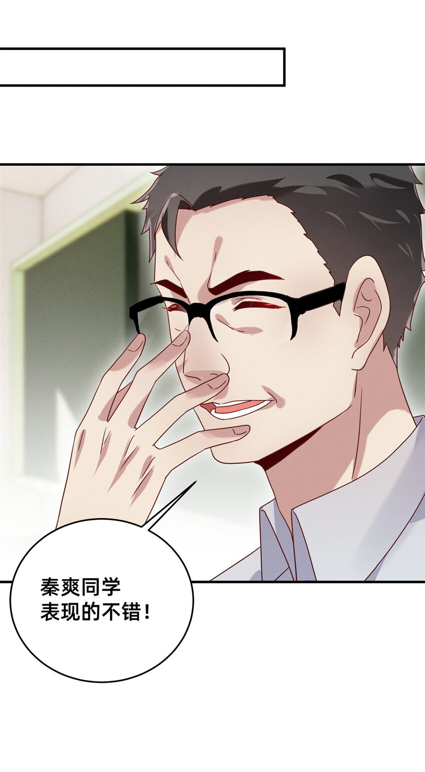 07 秦爽染发(1/2)-第8话