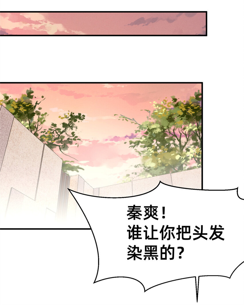 07 秦爽染发(1/2)-第8话