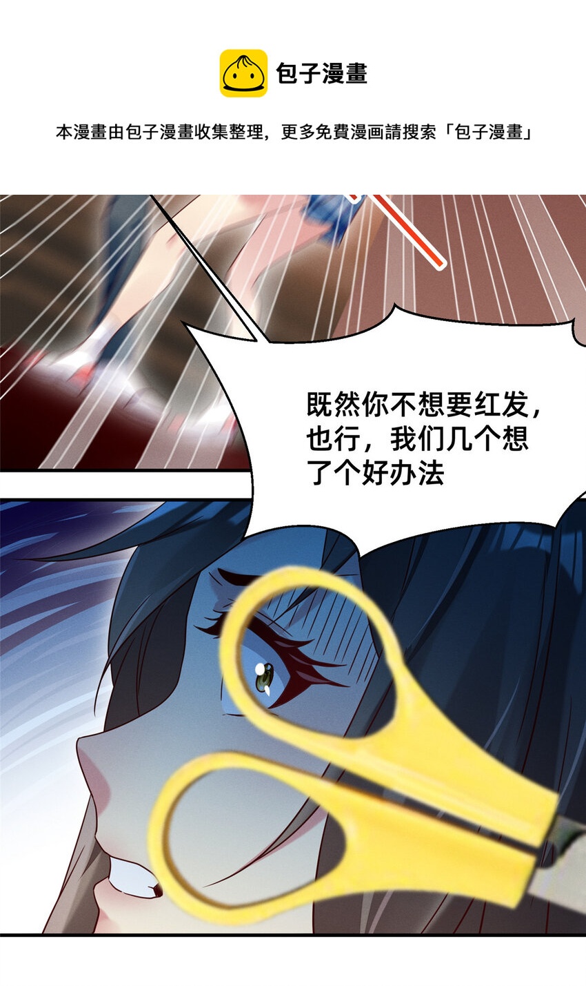 07 秦爽染发(1/2)-第8话