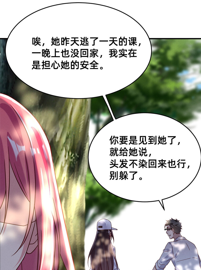 07 秦爽染发(1/2)-第8话