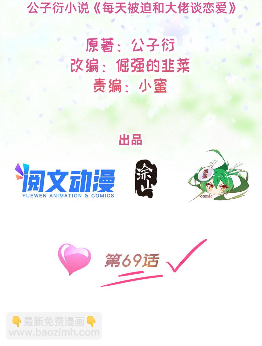 69 爱我，就放我走吧。(1/2)-第74话
