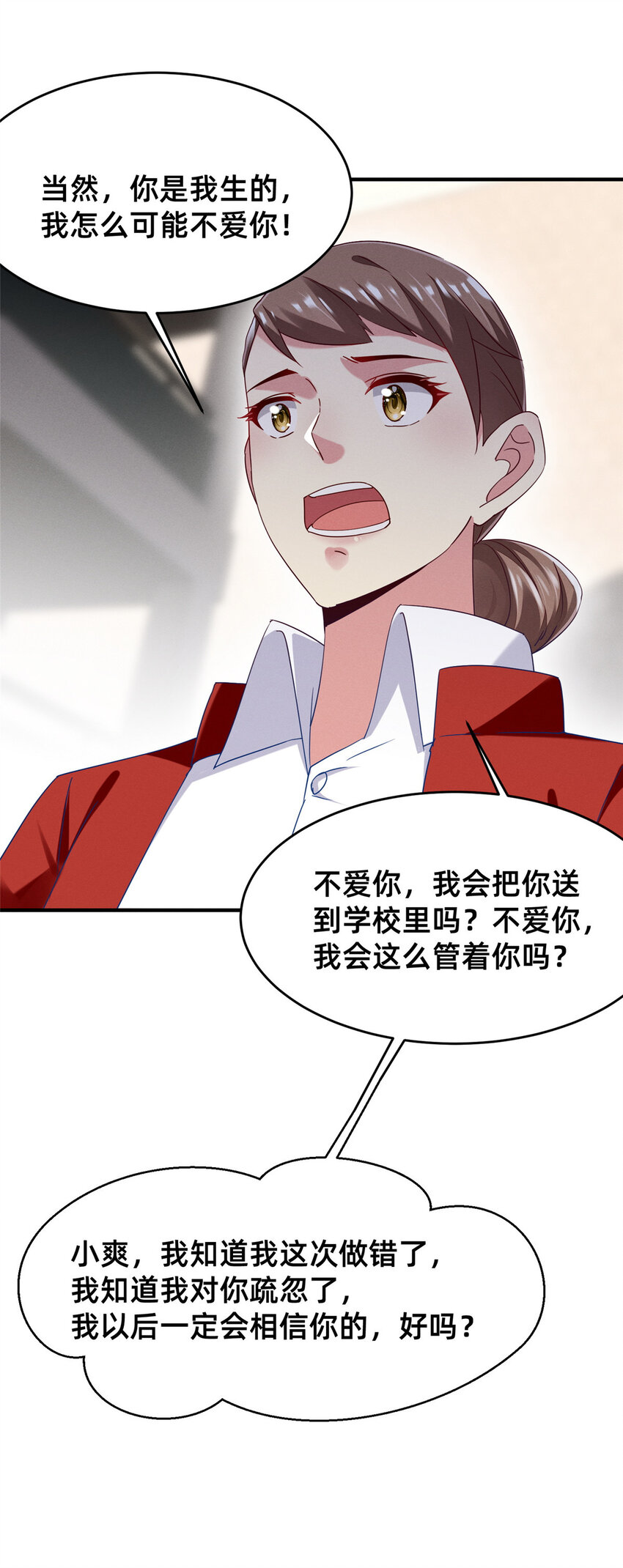 69 爱我，就放我走吧。(1/2)-第74话