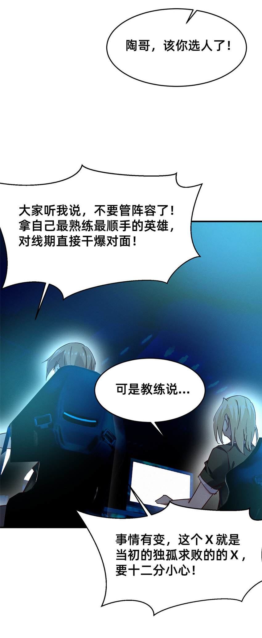 78 你我之间，不用说谢谢(1/2)-第72话