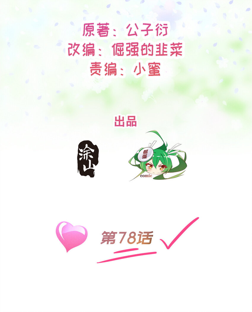 78 你我之间，不用说谢谢(1/2)-第72话