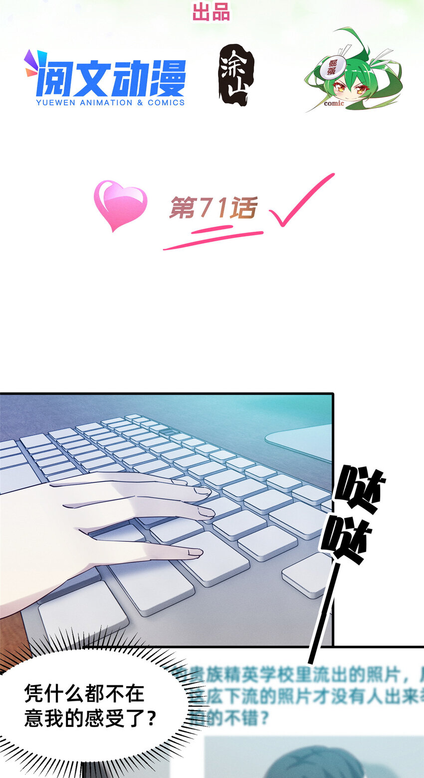 71 只要成为受害者就好了(1/2)-第76话