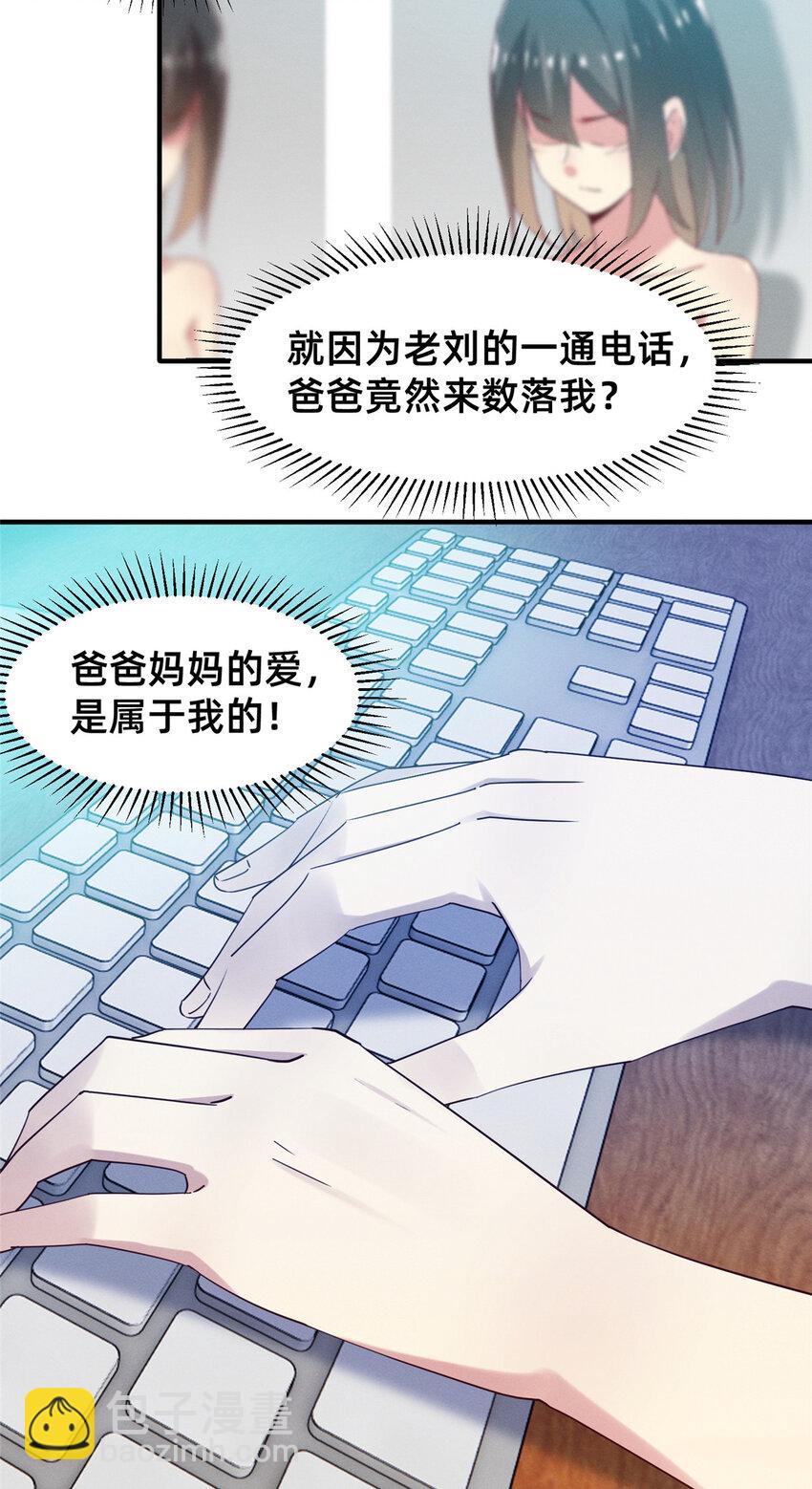 71 只要成为受害者就好了(1/2)-第76话