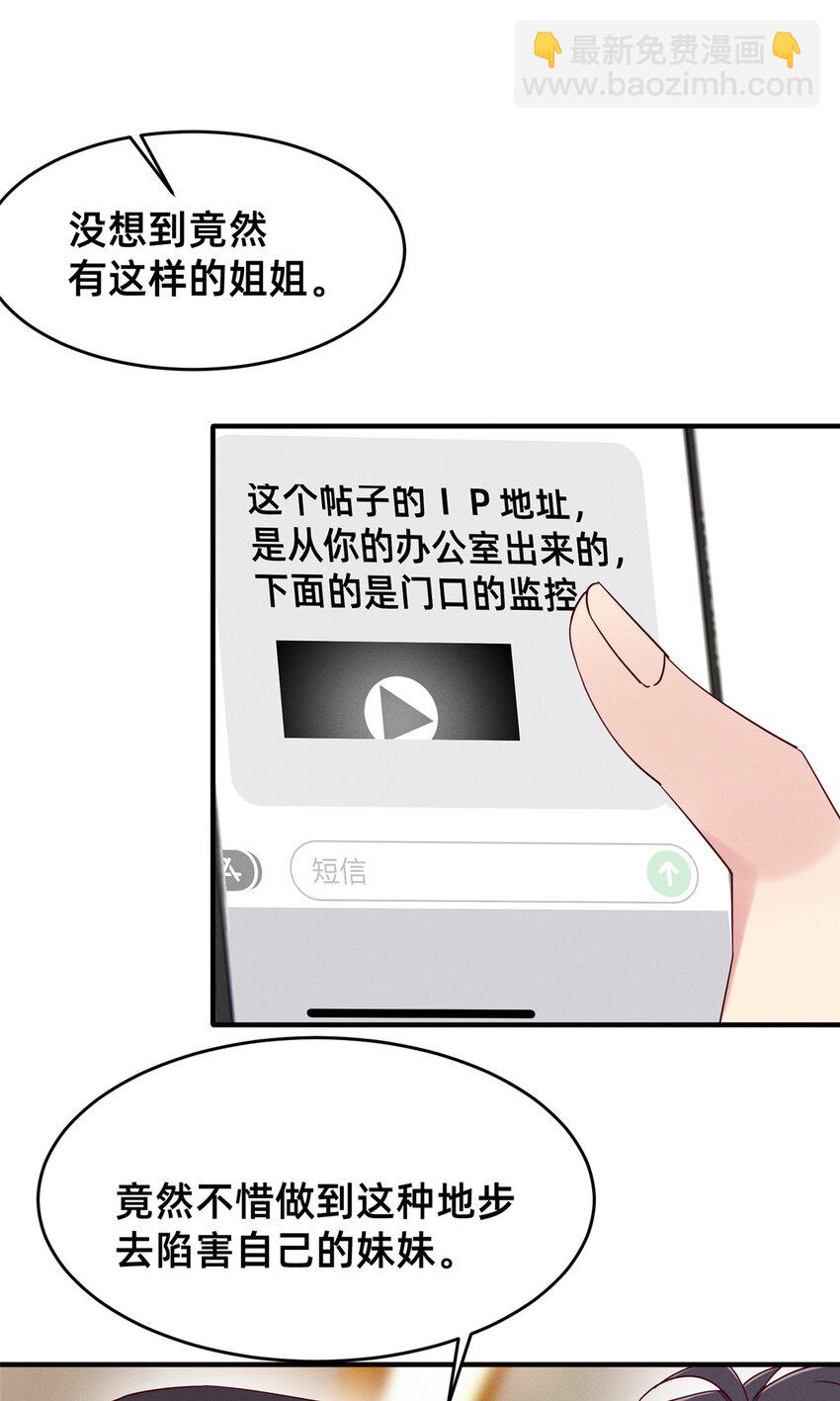 71 只要成为受害者就好了(1/2)-第76话