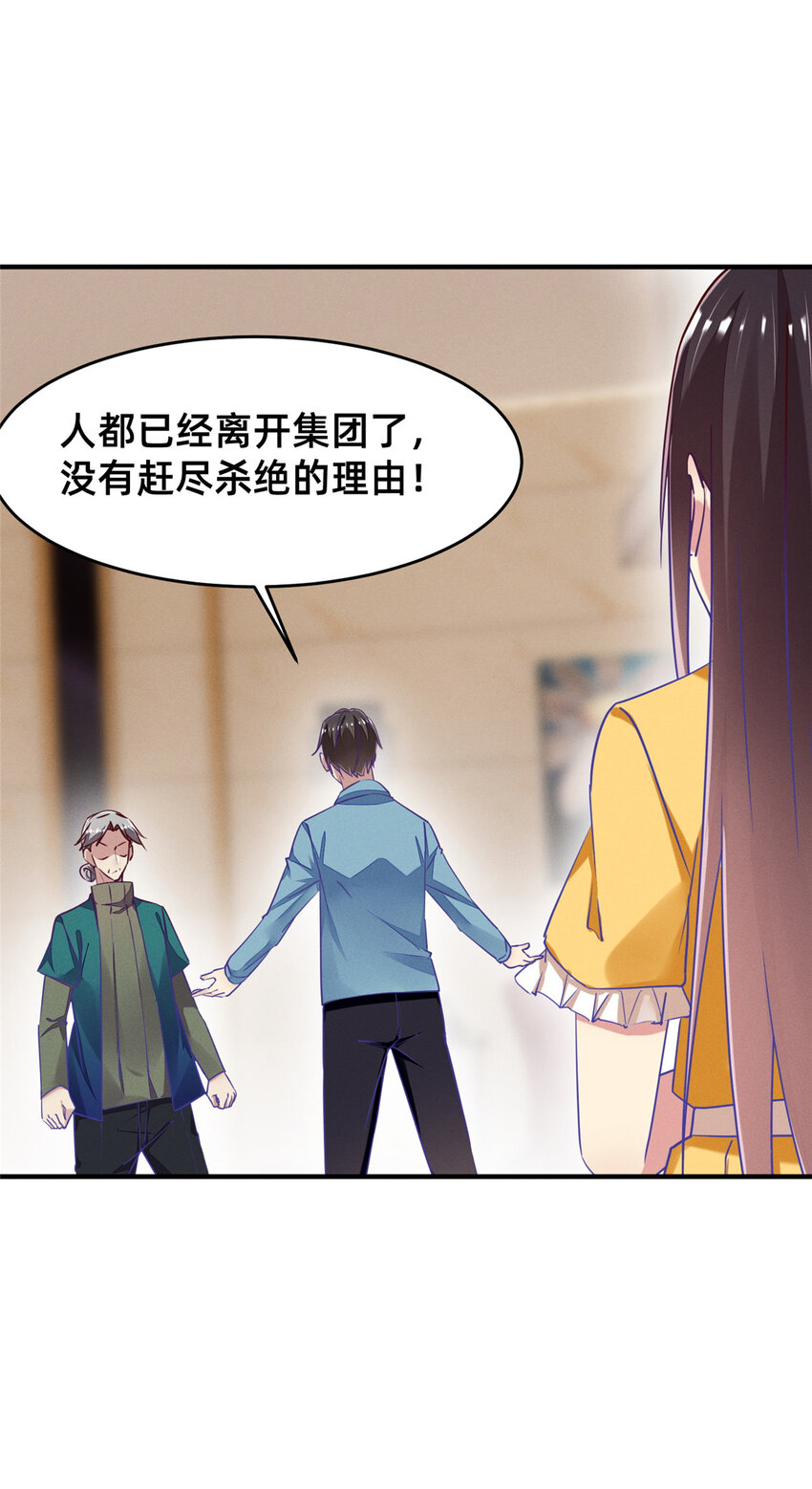 80 我会保护好小向的(1/2)-第82话